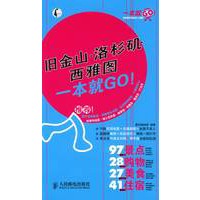 旧金山·洛杉矶·西雅图一本就GO!