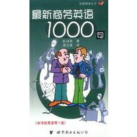 最新商务英语1000句 快餐英语丛书