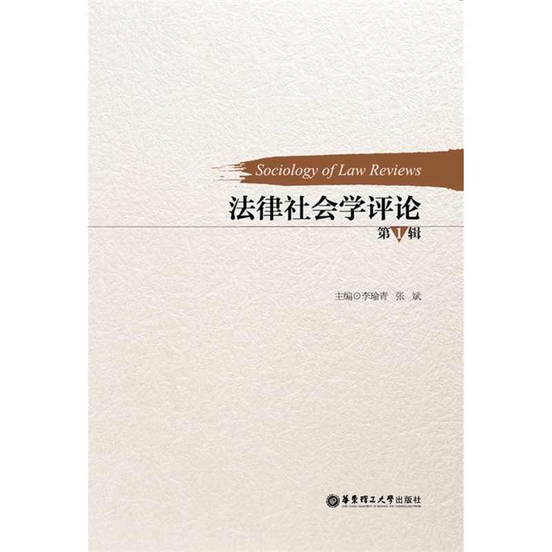 【法律社会学评论图片】高清图_外观图_细节
