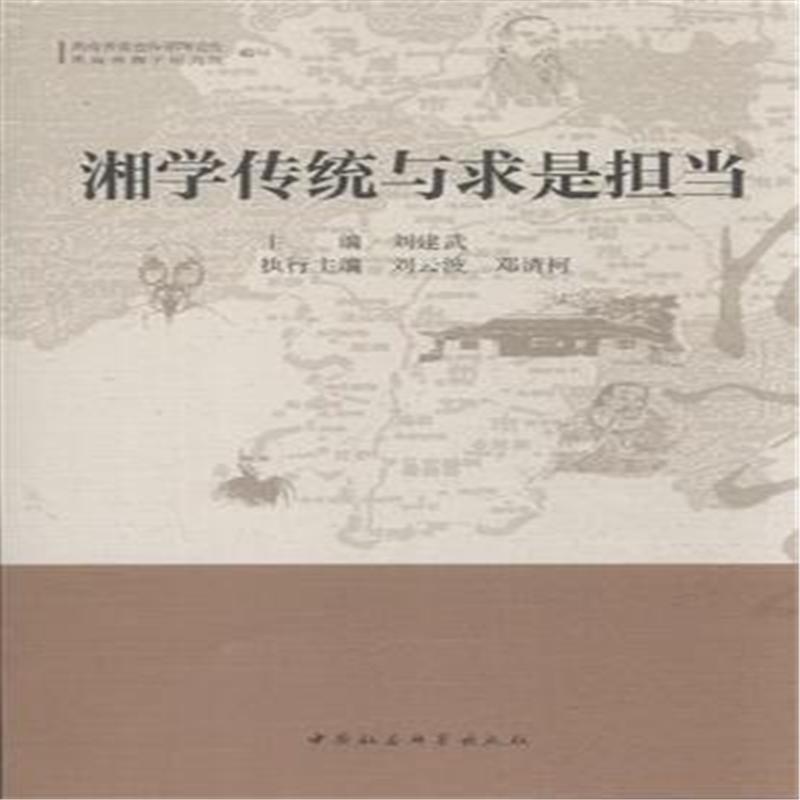 【湘学传统与求是担当图片】高清图_外观图_