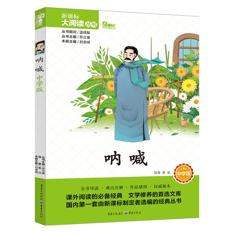 学版 新课标大阅读丛书(天下图书)》鲁迅 著;苏