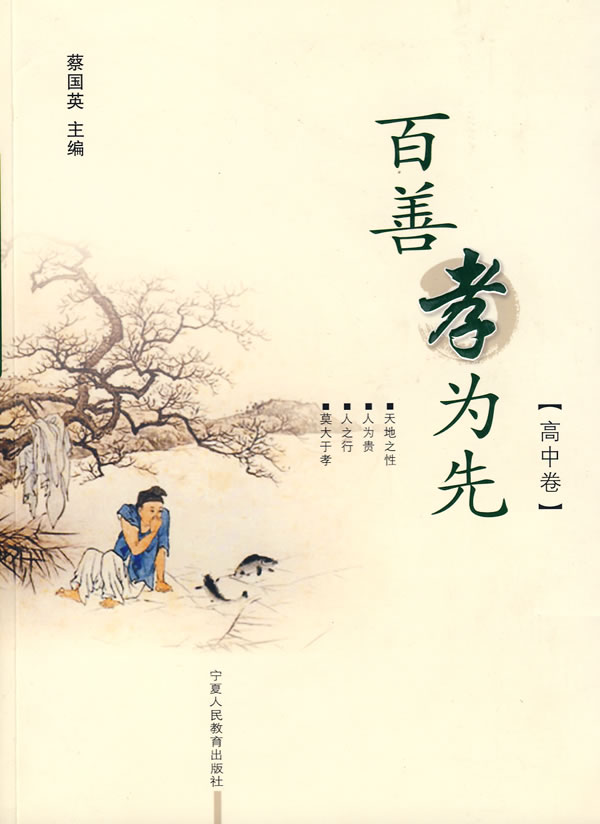 百善孝为先作文