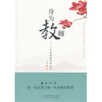 身为教师——一个特级教师的反思