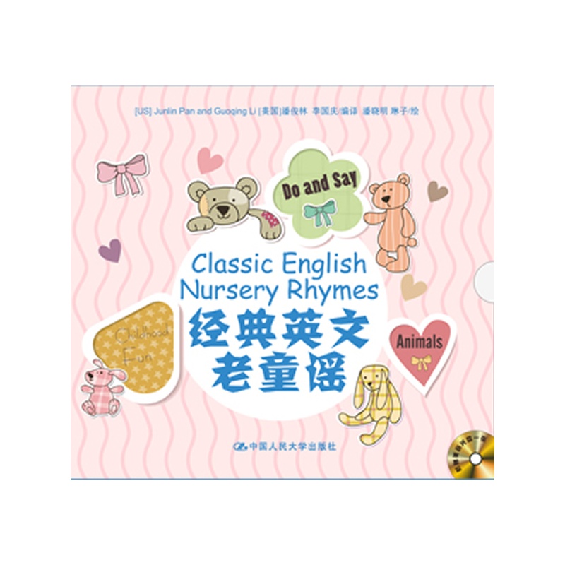 《经典英文老童谣(全三册):动物篇、童趣篇、游