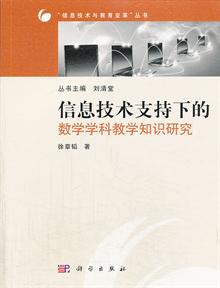 关于信息化条件下信息技术学科教学知识的毕业论文格式模板范文