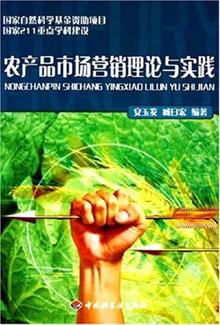 农产品市场营销策略