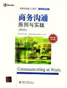 商务沟通原则与实践(第8版·英文改编版)(附C