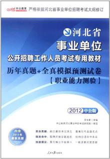 2012中公版武汉事业单位考试-公共基础知识-读