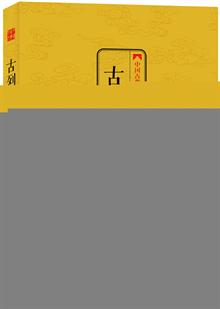 商君书<em>译注</em> -当当读书社区