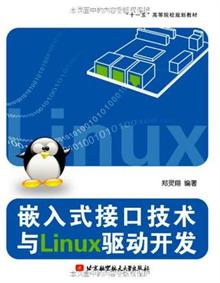 嵌入式Linux驱动程序开发实例教程