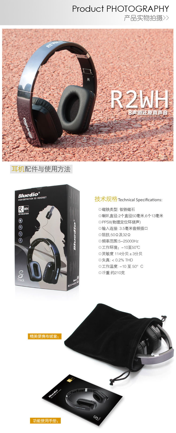 Bluedio蓝弦 R2-WH 经典8声道8喇叭头戴式 高