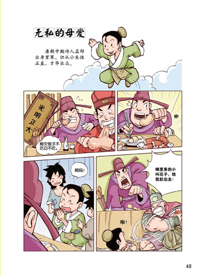 漫画唐诗(下)