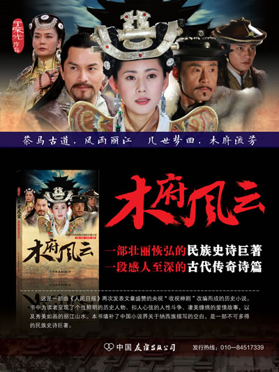 木府风云(根据央视同名民族史诗巨制改编,于荣光,秋瓷炫,潘虹,吕良伟