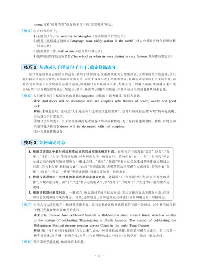 《华研外语·新题型·淘金大学英语六级翻译2