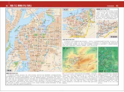 【rt4】中国地图册(优秀畅销书,全新改版) 中国地图出版社著 中国地图图片