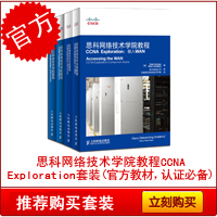 思科网络技术学院教程CCNA Exploration：LAN交换和无线 PDF下载