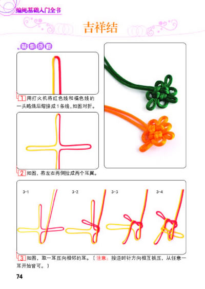 手工基础入门:编绳基础入门全书价格_品牌_图
