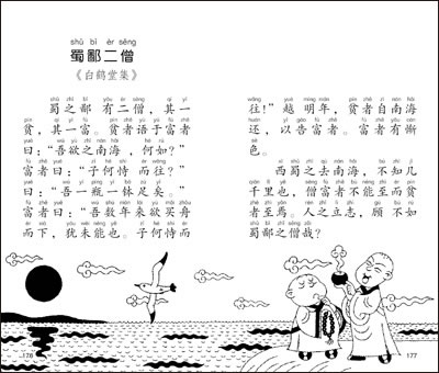 小学生必背古文集锦