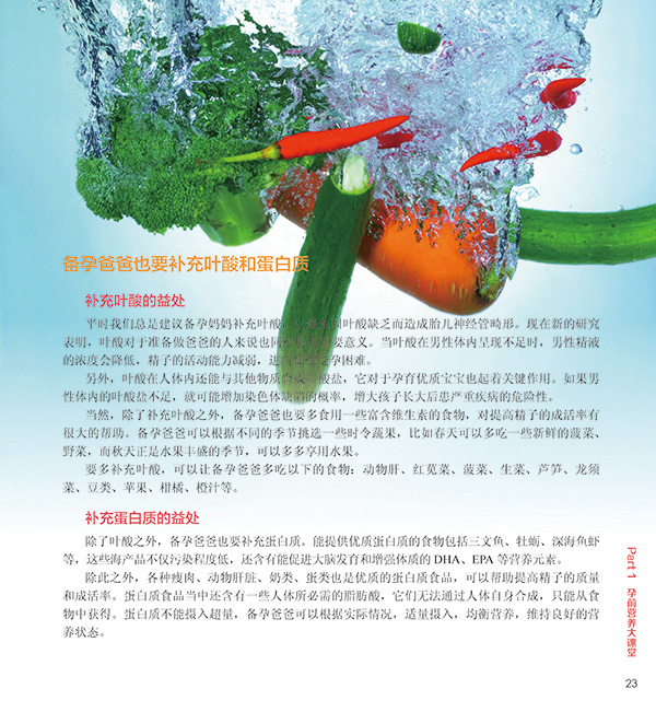 备孕怀孕同步营养圣经-随书附赠营养健康月子餐全彩挂图