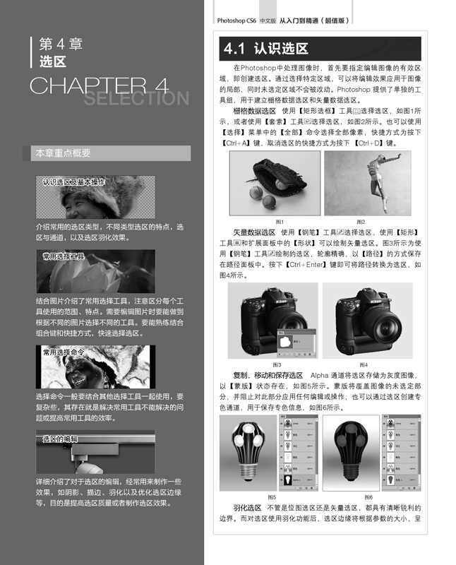 《Photoshop CS6中文版从入门到精通(超值版