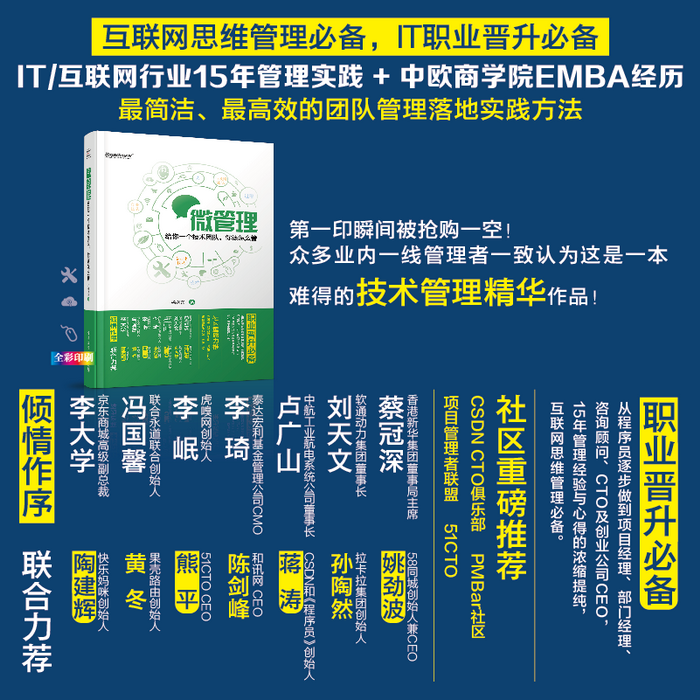 微管理:给你一个技术团队,你该怎么管\/杨立东:图