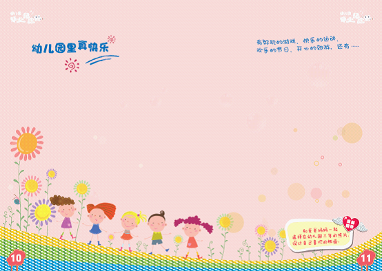 幼儿园毕业纪念册