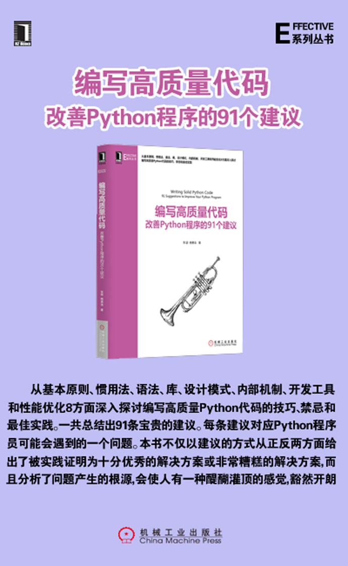 编写高质量代码:改善Python程序的91个建议(本
