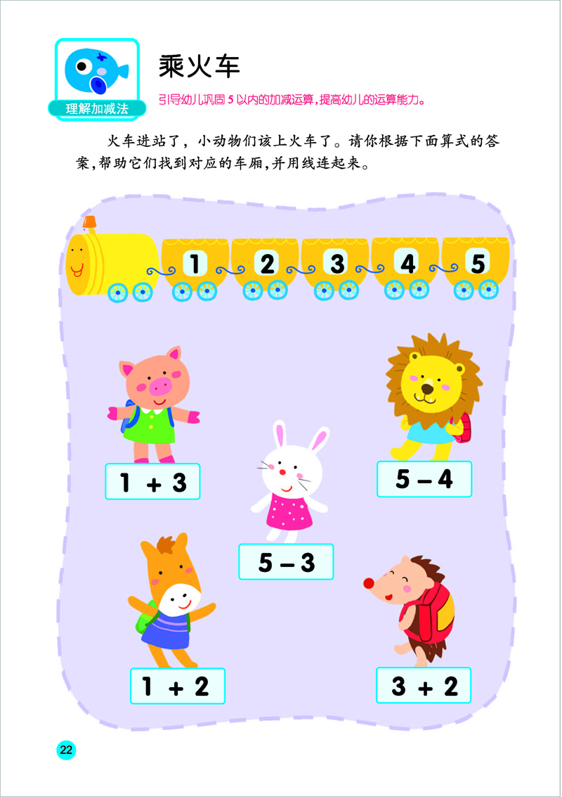 爱德少儿:幼儿趣味数学. 5 宝宝启蒙智力潜能开发早教益智书籍