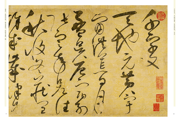 《天下墨宝 宋徽宗 草书千字文》吉林文史出版社 编_简介_书评_在线阅读-当当图书