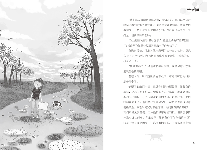 长青藤国际大奖小说书系--芒果猫\/【美】马斯著,林劭贞译:图书比价:琅琅比价网