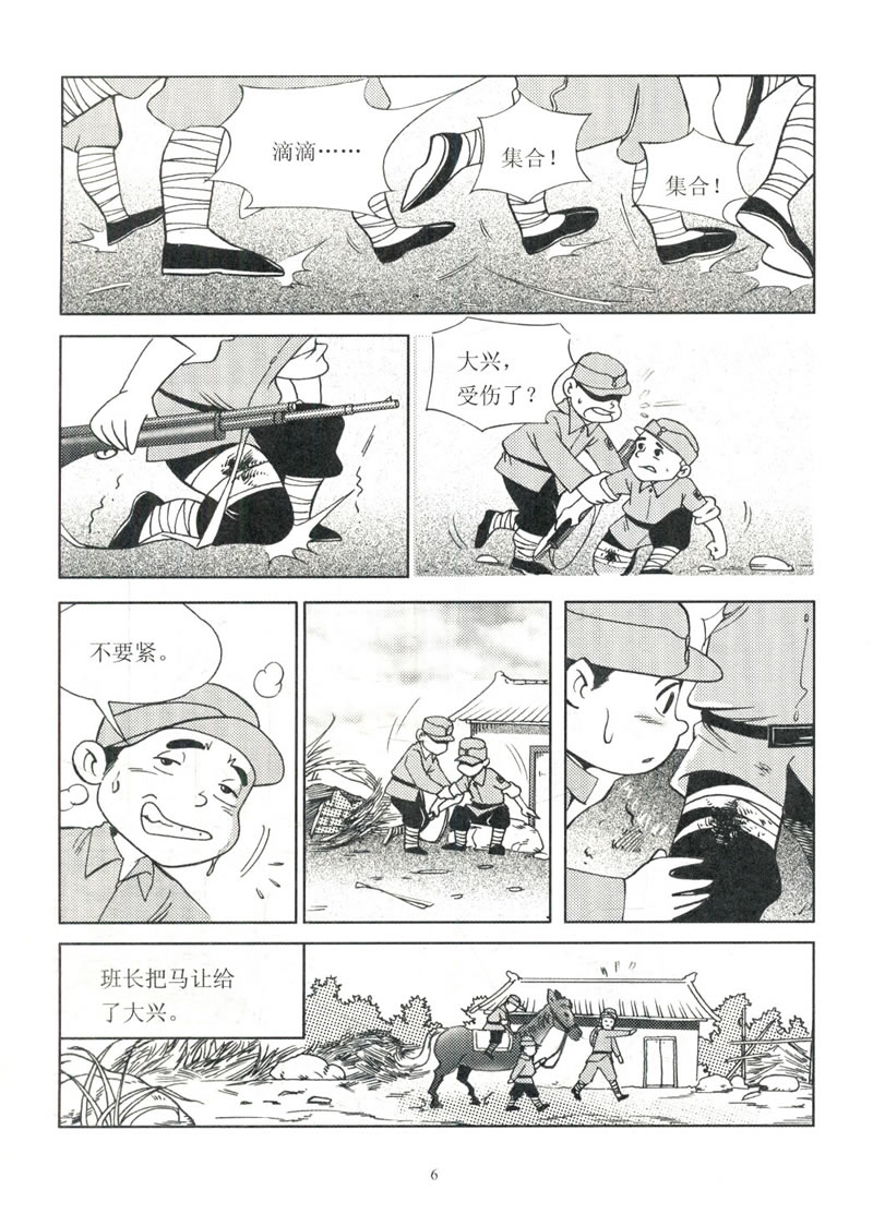 红色经典系列漫画丛书——两个小八路