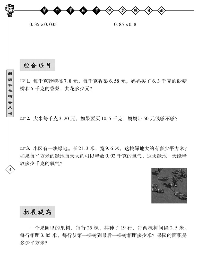 人口学校教学大纲_人口学校教学计划(2)