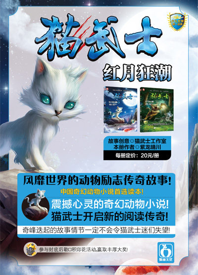 特价!猫武士红月狂潮1 紫龙晴川_图书杂志-小说