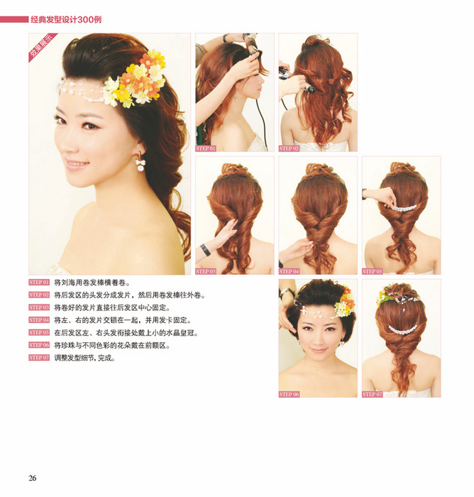 <em>经典发型设计300例</em>/尹卫军等编:图书比价:琅琅