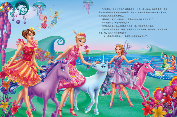 芭比公主梦想故事:蝴蝶仙子和精灵公主