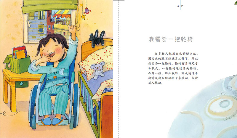 儿童健康成长心理绘本-我可以做好自己(畅销欧洲的心理绘本,特别关怀