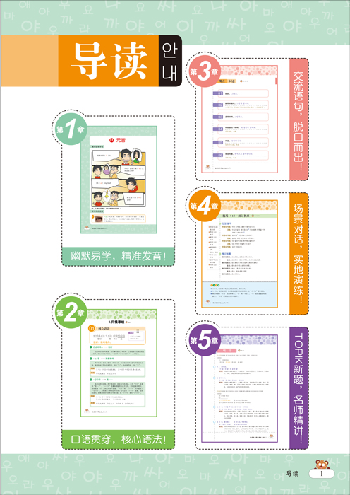 《标准v标准零起点30天入门:韩语入门,韩语韩国最新版看漫画快图片