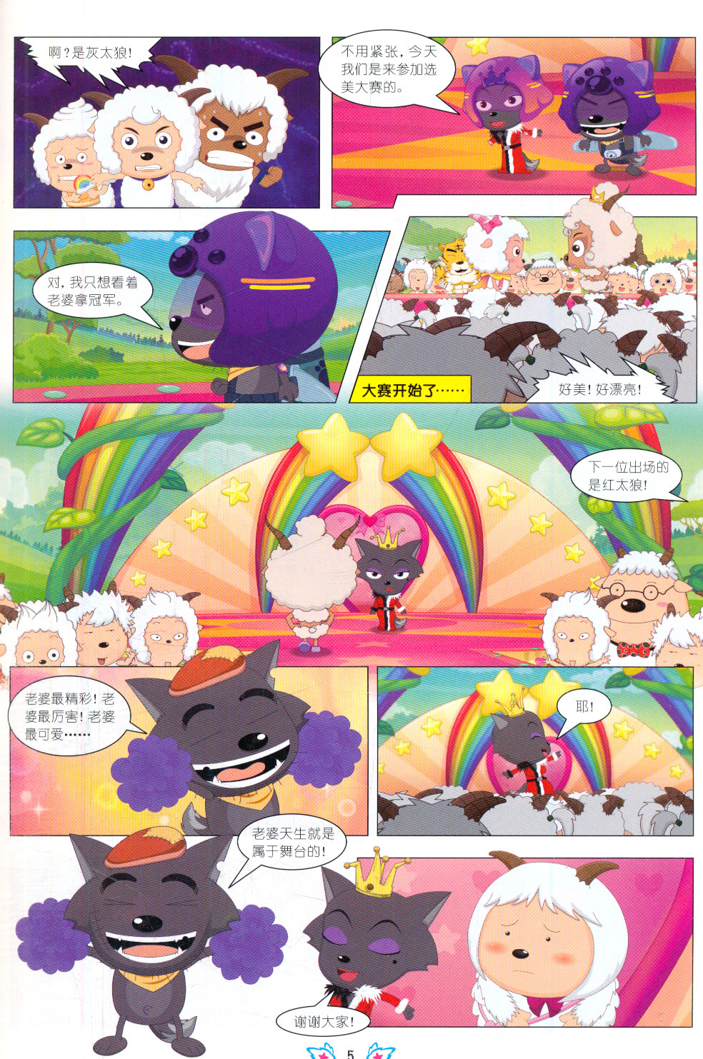 喜羊羊与灰太狼小心愿英雄小飞机