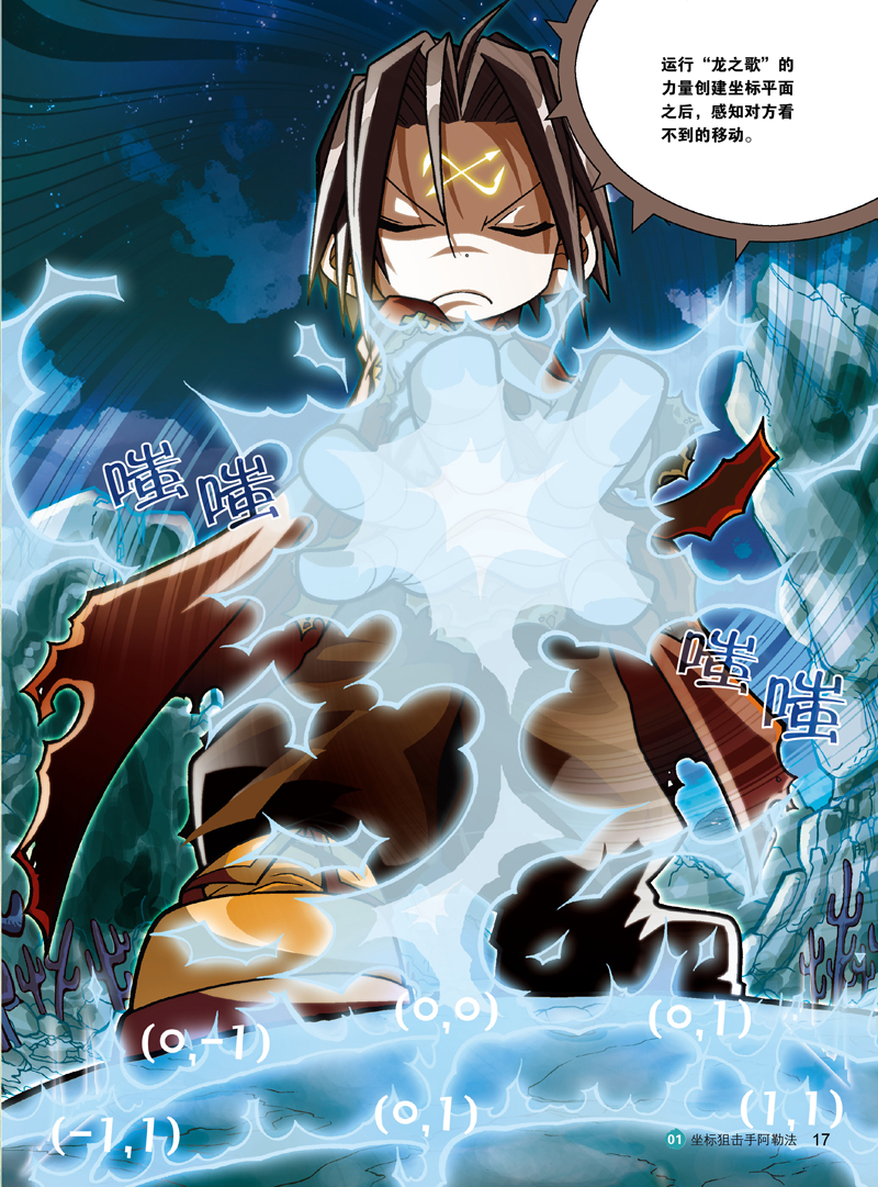 君君共享图书-幻想数学大战17