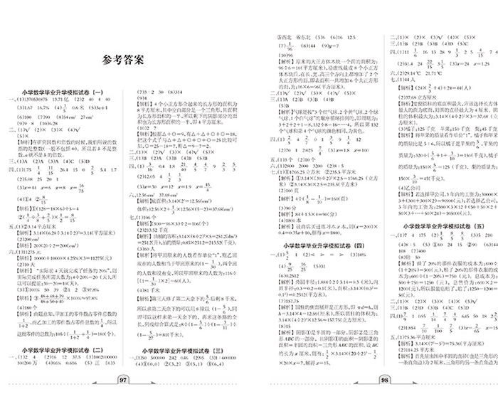 小学毕业升学模拟试卷及真题精选:数学(2012年