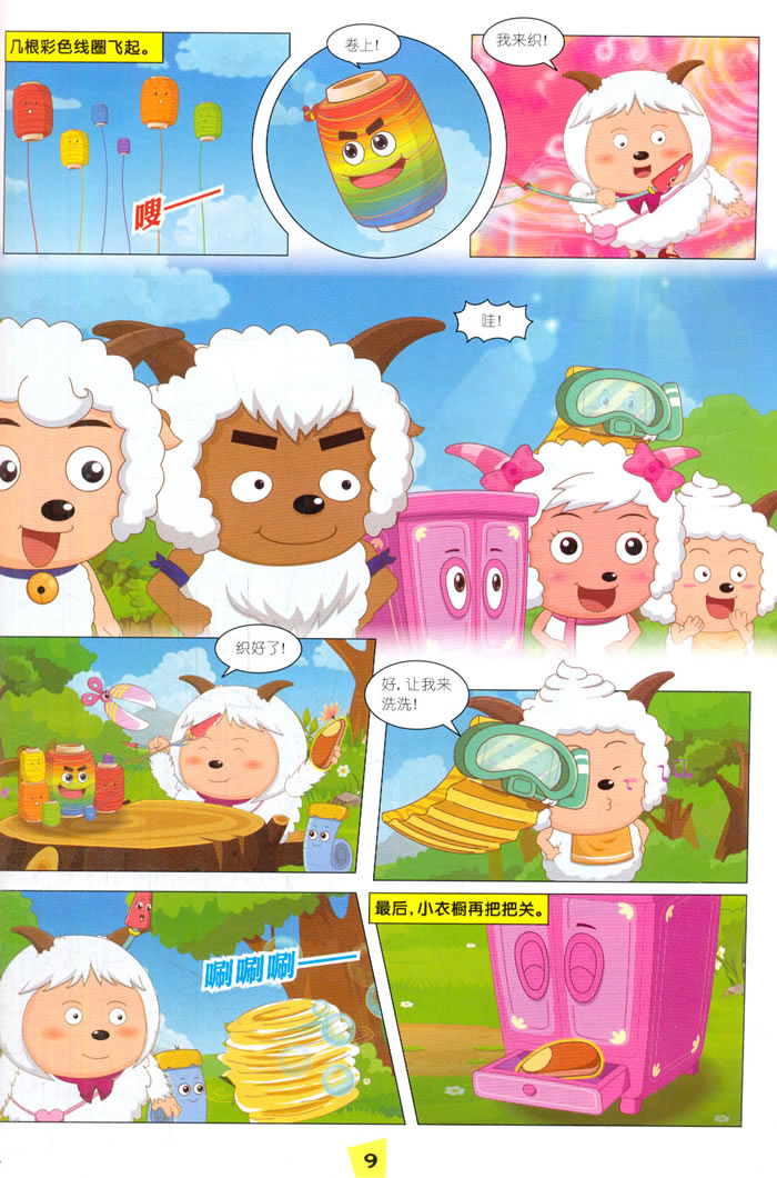 包邮儿童文学书喜羊羊与灰太狼 衣橱大冒险6刀羊的神奇狼帽 广_图书杂志-少儿-儿童文学