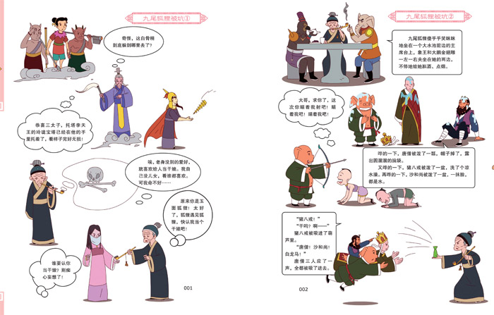 《孙悟空作文兵法西天卷(写想象、状物漫画图片两父子图片