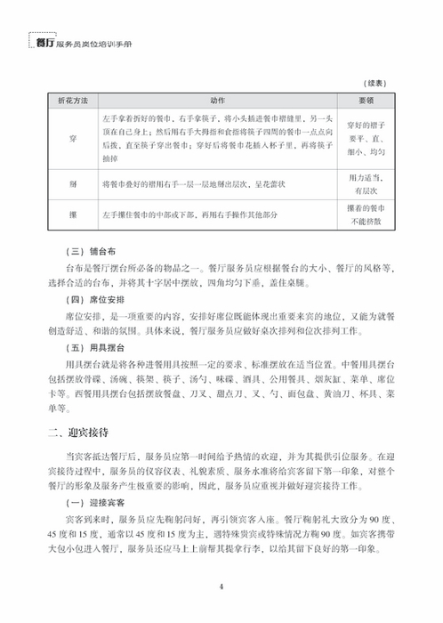 餐厅服务员岗位培训手册图片