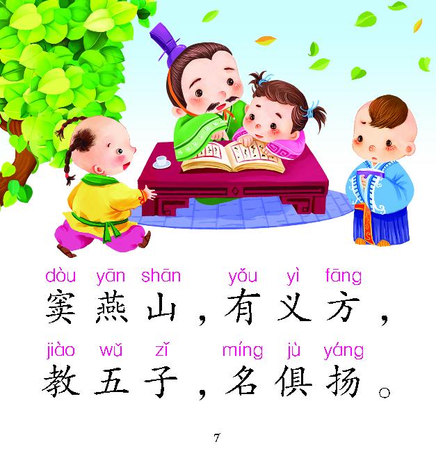 小宝贝启蒙金卡:三字经