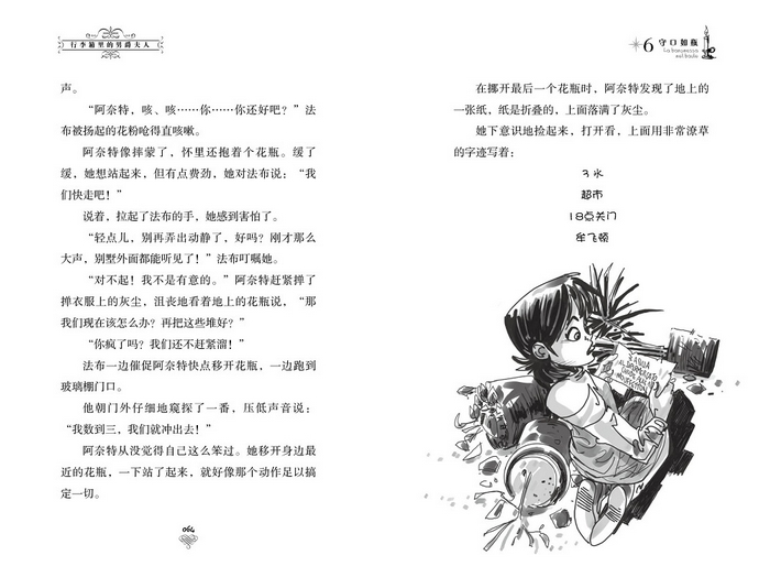 行李箱里的男爵夫人(超越福尔摩斯的传奇经典