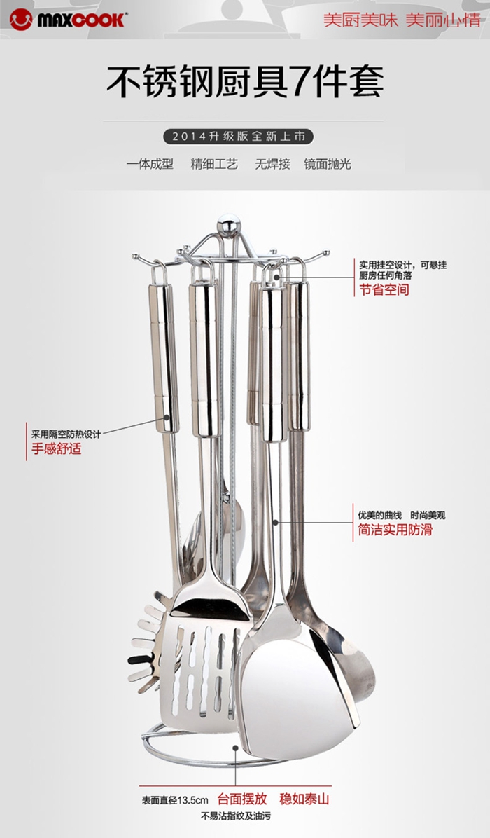 maxcook 美厨制造简约系列厨具七件套 mcjy-7