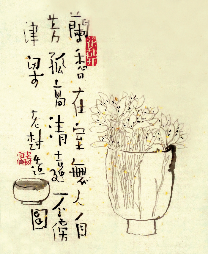 花乱开—第9届网络书香节亲笔签名本 微博红人"老树画画"作品精选