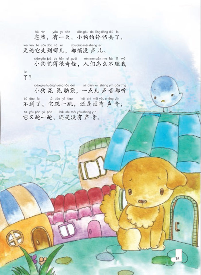 中班的童话(上注音美绘3-6岁幼儿文学阅读启蒙名家