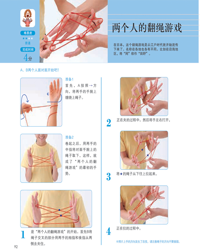 趣味翻绳游戏赠精美翻绳