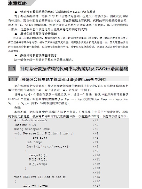 《2016版数据结构高分笔记 第4版》(率辉.)【简